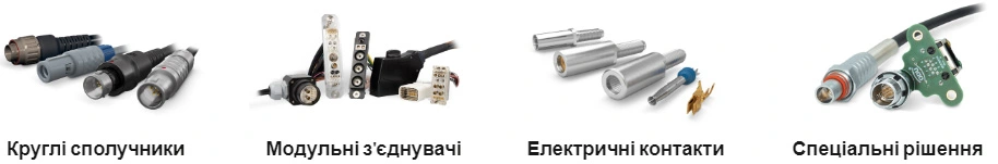 Разъёмы ODU
